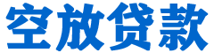 新青贷款_快速便捷的本地贷款服务_低利率高额度_专业贷款服务平台